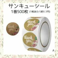 サンキューシール 500枚入り