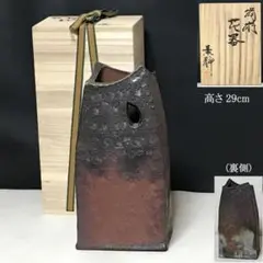 備前焼　名工【木村基子　木村素静  】備前　水指　【師人間国宝　伊勢崎淳　茶道具 2025年最新】備前焼 木村素静の人気アイテム - メルカリ
