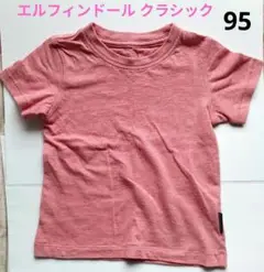 ✩エルフィンドール クラシック　Tシャツ 95