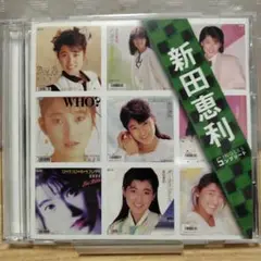 新田恵利 SINGLESコンプリート Best/ベスト