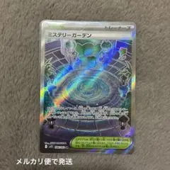 ポケモンカード ミステリーガーデン SR