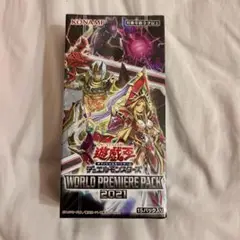遊戯王 OCG WORLD PREMIERE PACK 2021 シュリンク付き