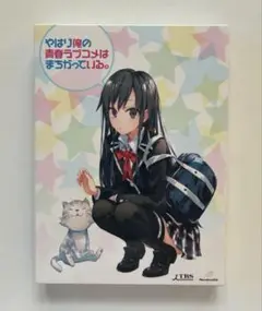 やはり俺の青春ラブコメはまちがっている。第1巻 (初回限定版) Blu-ray