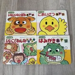 4冊セット 人気 きむらゆういち 仕掛け絵本 めくり絵本
