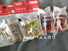 KIRIN　午後の紅茶アイスティーキーホルダー　4点セット☆キリン