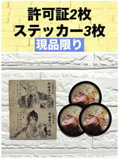 地獄楽 入島許可証 ステッカー 購入特典