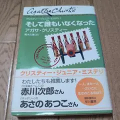 そして誰もいなくなった