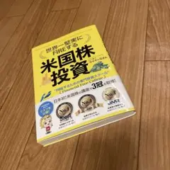 米国株投資 世界一堅実にFIREする