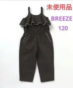 【未使用品】ブリーズ　フリルサロペット　120cm