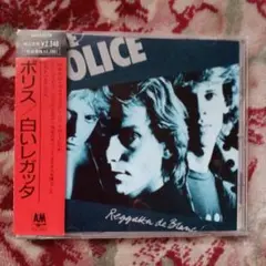 The Police✨Reggatta de Blanc✨名盤✨良盤✨