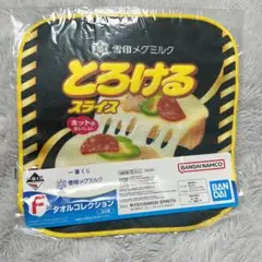 一番くじ 雪印メグミルク F賞タオルコレクション