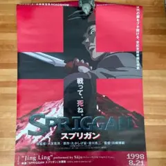 2025年最新】スプリガン ポスターの人気アイテム - メルカリ