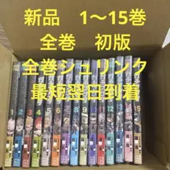 ガチアクタ　漫画全巻セット　全巻初版未開封　1〜15巻