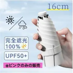 日傘 折りたたみ 軽量 完全遮光 遮熱 UVカット100% 晴雨兼用 ピンク