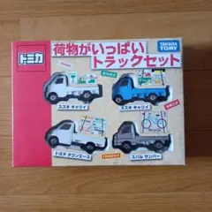 2025年最新】トミカ 荷物がいっぱいの人気アイテム - メルカリ