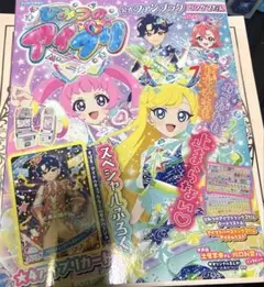 【付録カード無し】ひみつのアイプリ 公式ファンブックリング2だん