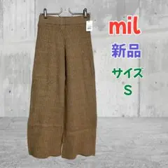 新品 mil ミル ブークレニットパンツ キャメル