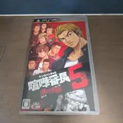 喧嘩番長5 漢の法則 (PSP)