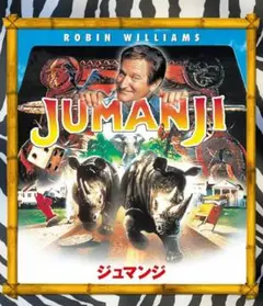 ジュマンジ Blu-ray ジョージョンストン