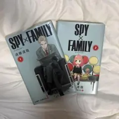 スパイファミリー1.2巻セット