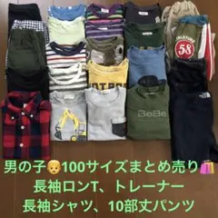【最終値下】ノースフェイスあり!男の子100サイズ長袖ロンT&10部丈ズボン