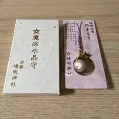 もっくん専用　晴明神社のブレスレットと鈴守り 71PxlkrlZBL._UF894,1000_QL80_.jpg