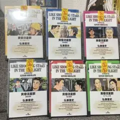 黄昏流星群 69-74