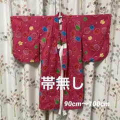 女の子　浴衣　90cm 100cm帯無し