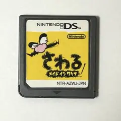 さわるメイドインワリオ DS