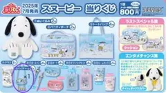 スヌーピー　当たりくじ　バッグチャーム
