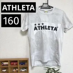 ATHLETA アスレタ 160cm 白　ホワイト　サッカー　練習着