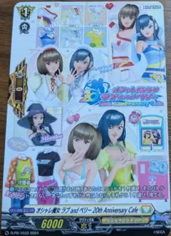 カードファイトヴァンガード オシャレ魔女ラブandベリー