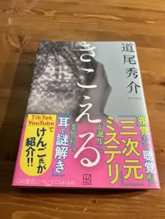 きこえる