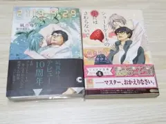 ショートケーキの苺にはさわらないで　未完成　散る散る、満ちる　凪良ゆう　BLCD Amazon.co.jp: ショートケーキの苺にはさわらないで (ショコラ
