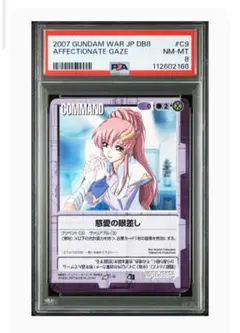 PSA8 ガンダムウォー 慈愛の眼差し