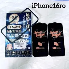 iPhone 16 pro フィルム ２枚 黒縁取り