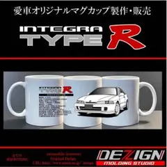 ホンダ・インテグラタイプR DC2 マグカップ