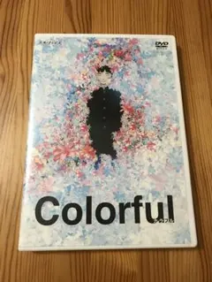 カラフル　Colorful DVD アニメ 原恵一監督
