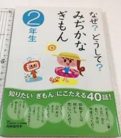 みじかなぎもん 2年生