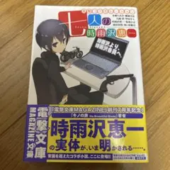 『七人の時雨沢恵一』　電撃文庫MAGAZINE Vol.43 付録