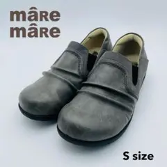 【美品】mâre mâre グレー スリッポン Sサイズ 軽量 幅広 傘マーク