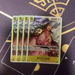 ワンピースカードゲーム　光月モモの助　SR 4枚