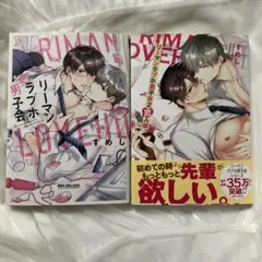 リーマンラブホ男子会 すめし