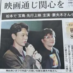映画宝島　妻夫木聡さん　新聞記事
