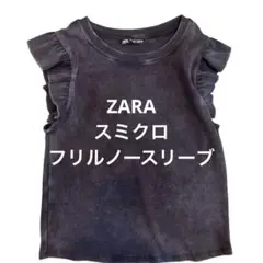 ZARA スミクロ　フリルノースリーブ