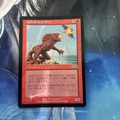 Foil 火炎舌のカヴー/Flametongue Kavu PLS 日本語 jp