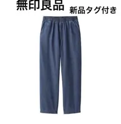 婦人　洗いざらし　デニムイージーテーパードパンツ