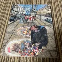 原画　街道ゆくの絵　人物画　須田剋太作 原画 街道ゆくの絵 人物画 須田剋太作 - メルカリ