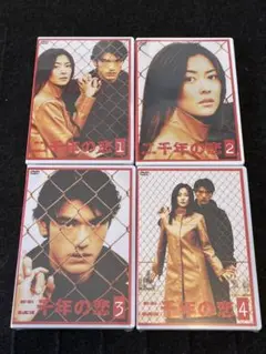 【中古】二千年の恋 DVD全話 Amazon.co.jp: 二千年の恋 （全4巻セット） [マーケットプレイス