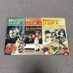 集英社のコミックスニュースvol.102 103 104 ジャンプ 新刊案内